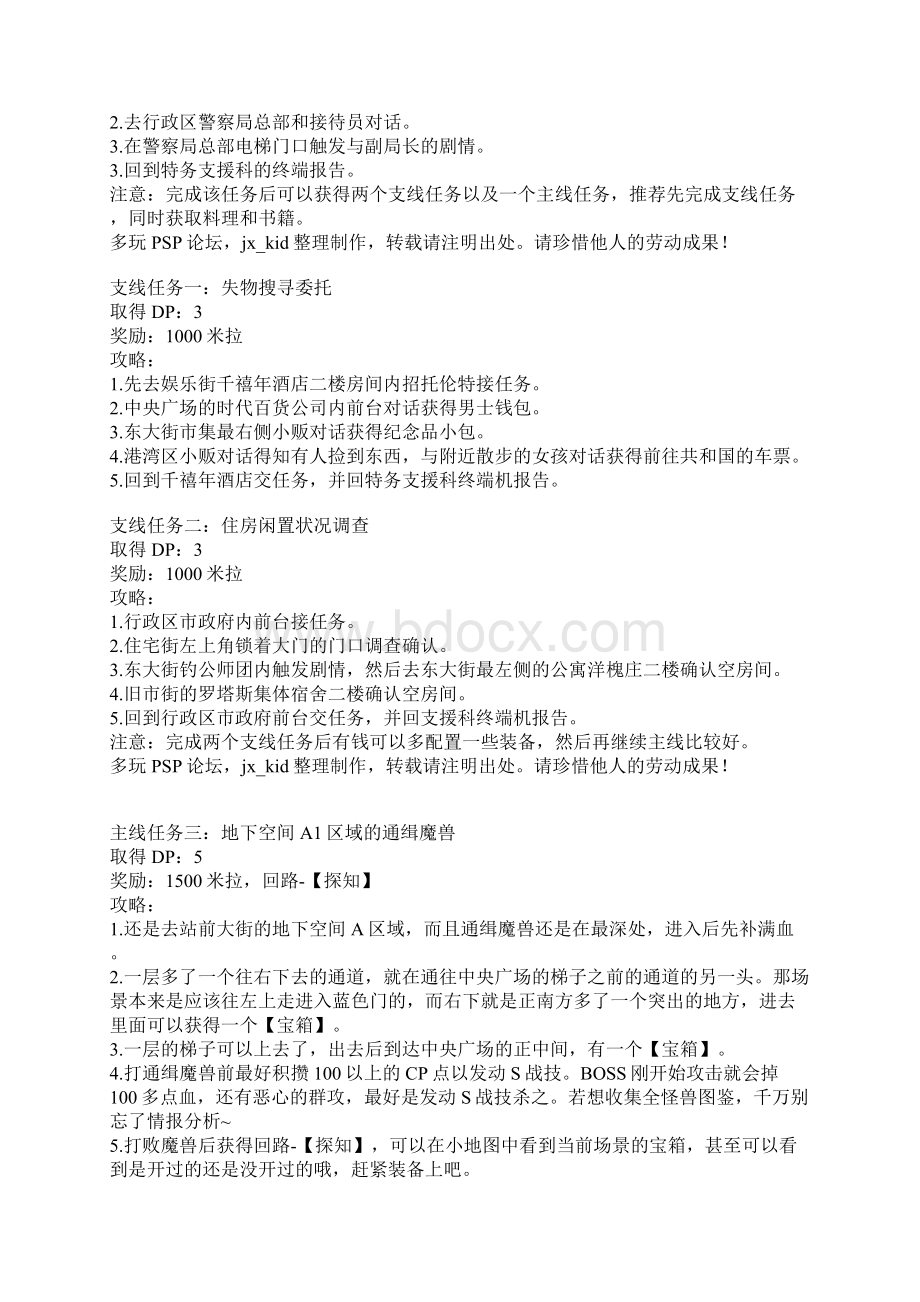 PSP零之轨迹全流程攻略附料理钓鱼资料.docx_第3页