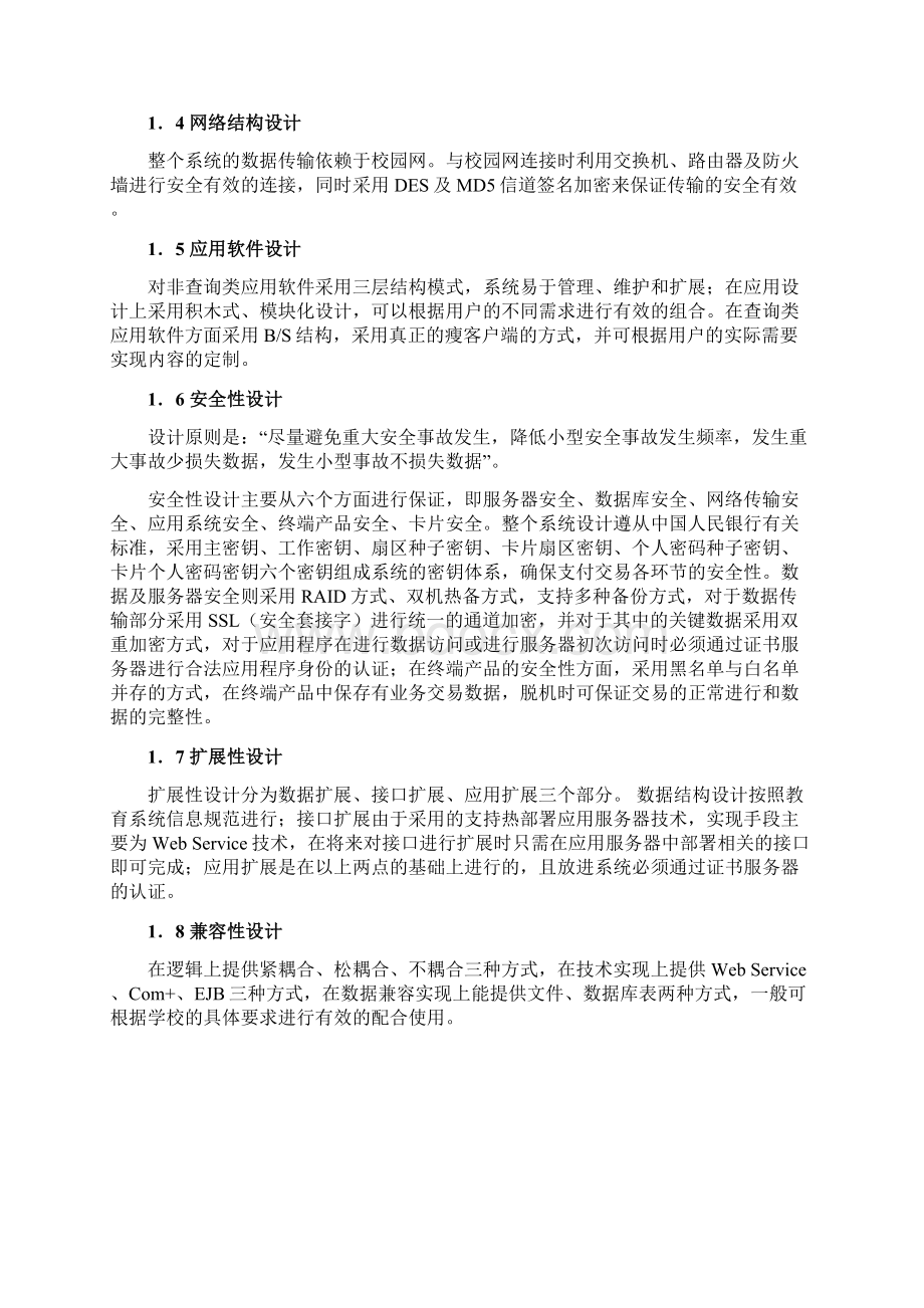 校园一卡通解决方案.docx_第2页