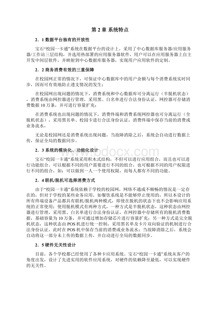 校园一卡通解决方案.docx_第3页