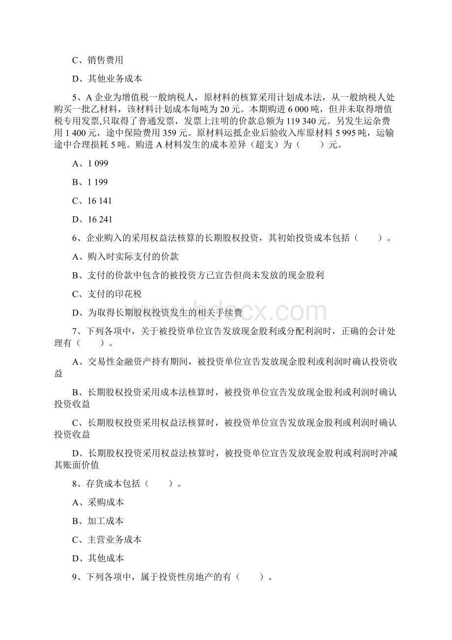 会计从业资格考试《电算化》模拟每日一练.docx_第2页