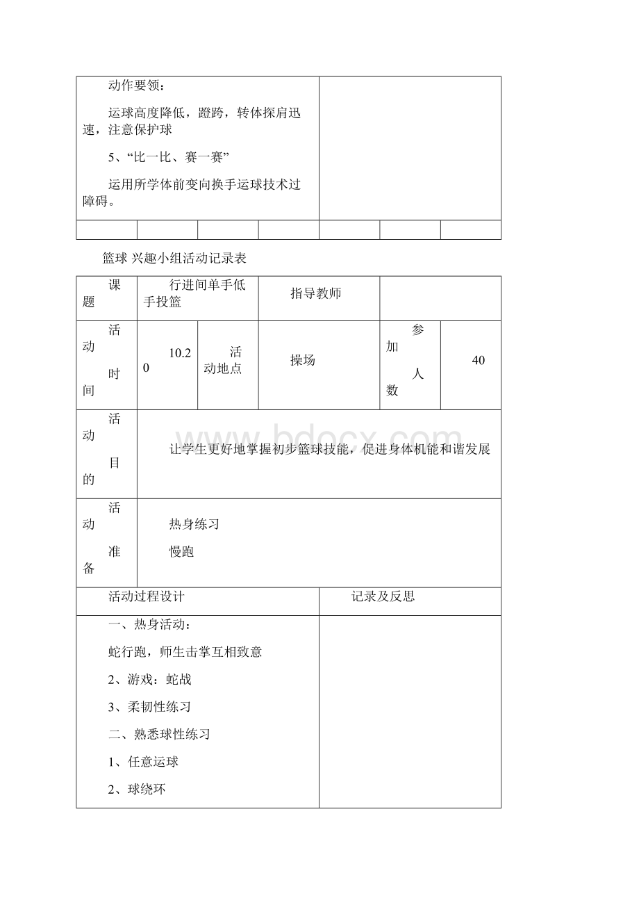 篮球兴趣小组活动记录表.docx_第3页