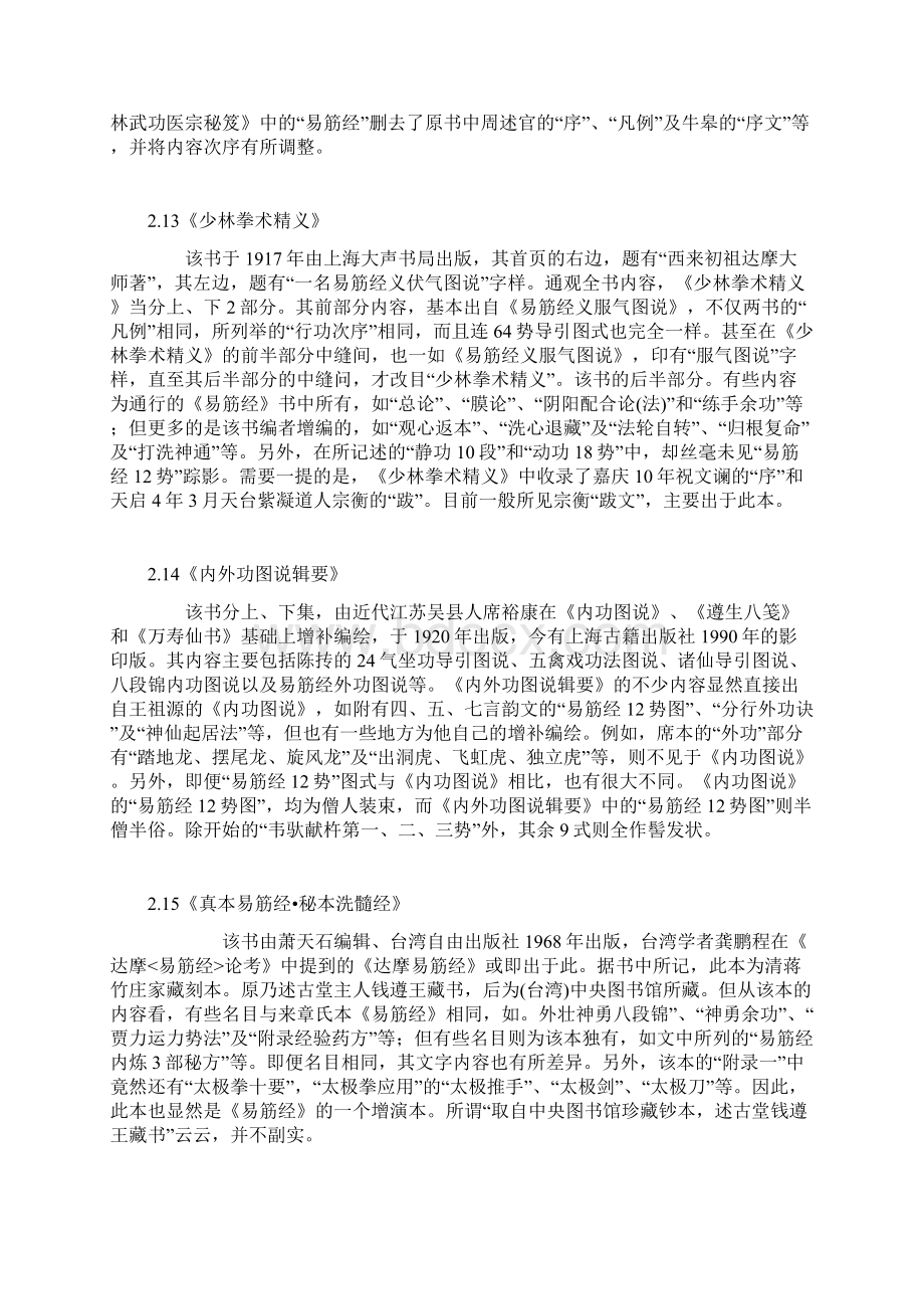 易筋经Word文件下载.docx_第3页