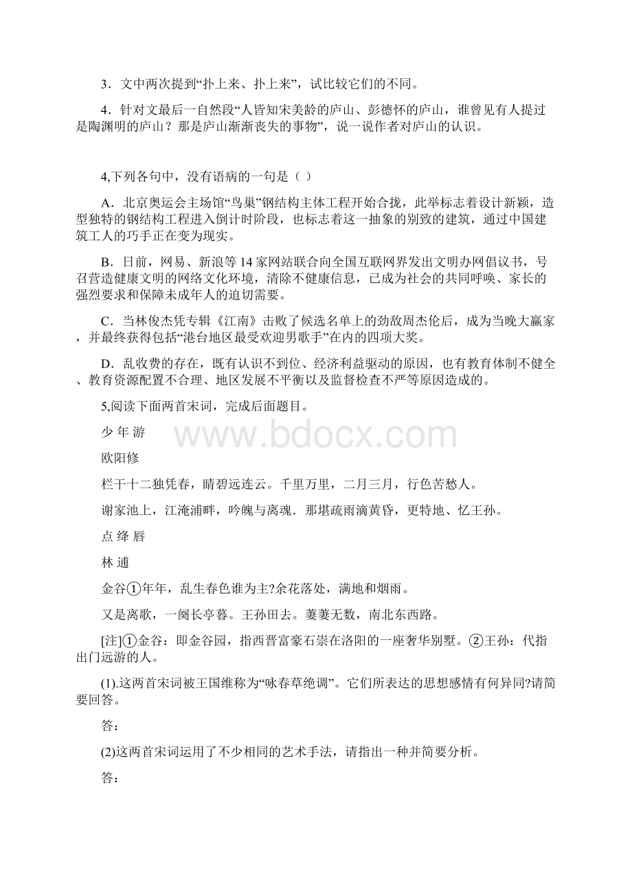 高中语文种树郭橐驼传专项测试同步训练.docx_第3页