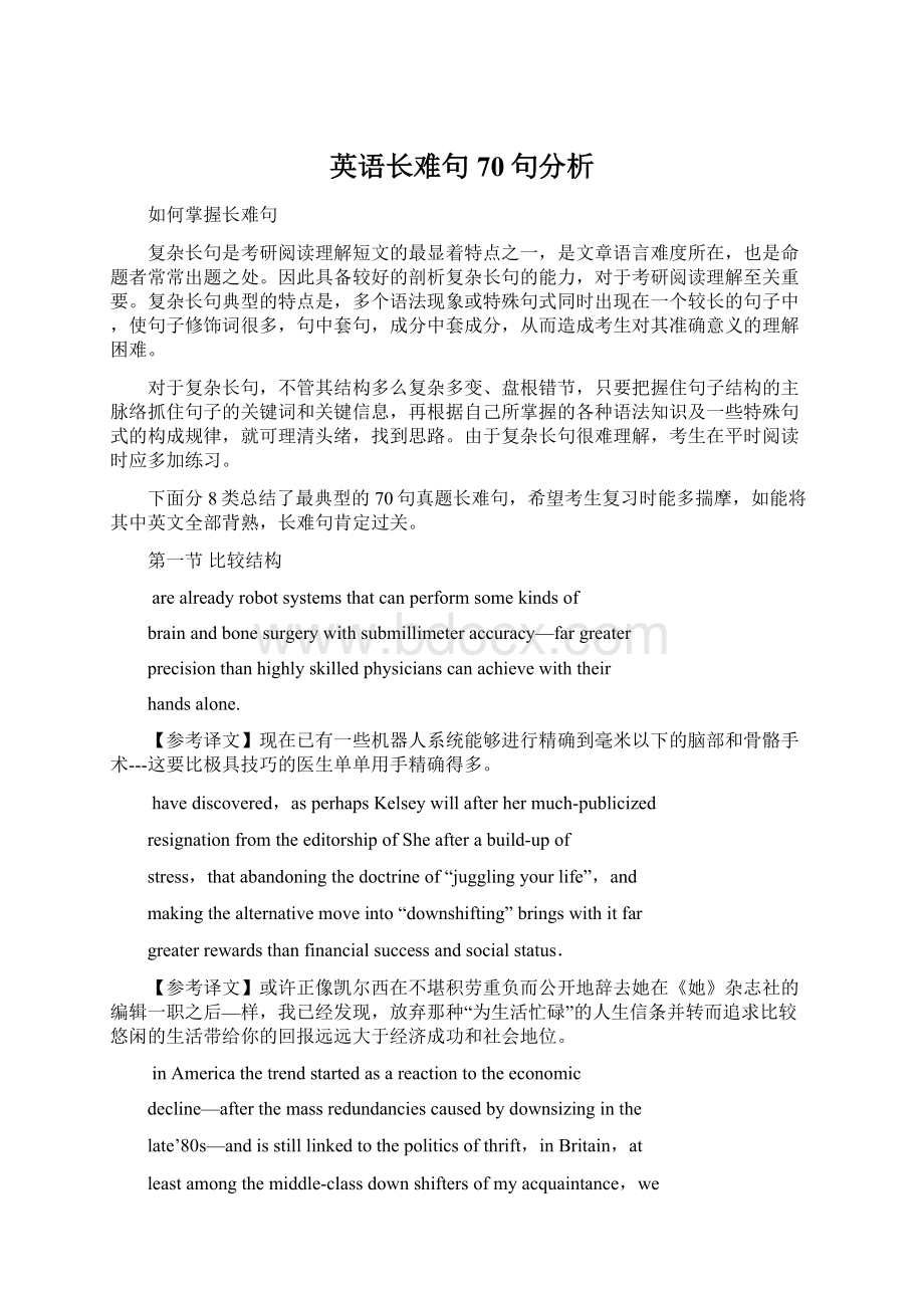 英语长难句70句分析.docx_第1页