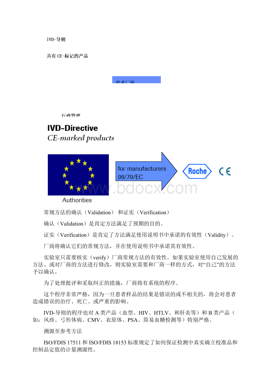 罗氏诊断认识溯源性概念Word格式文档下载.docx_第2页