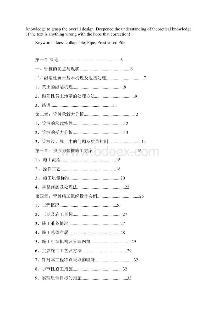 工程地质勘察毕业论文设计Word文档下载推荐.docx_第2页