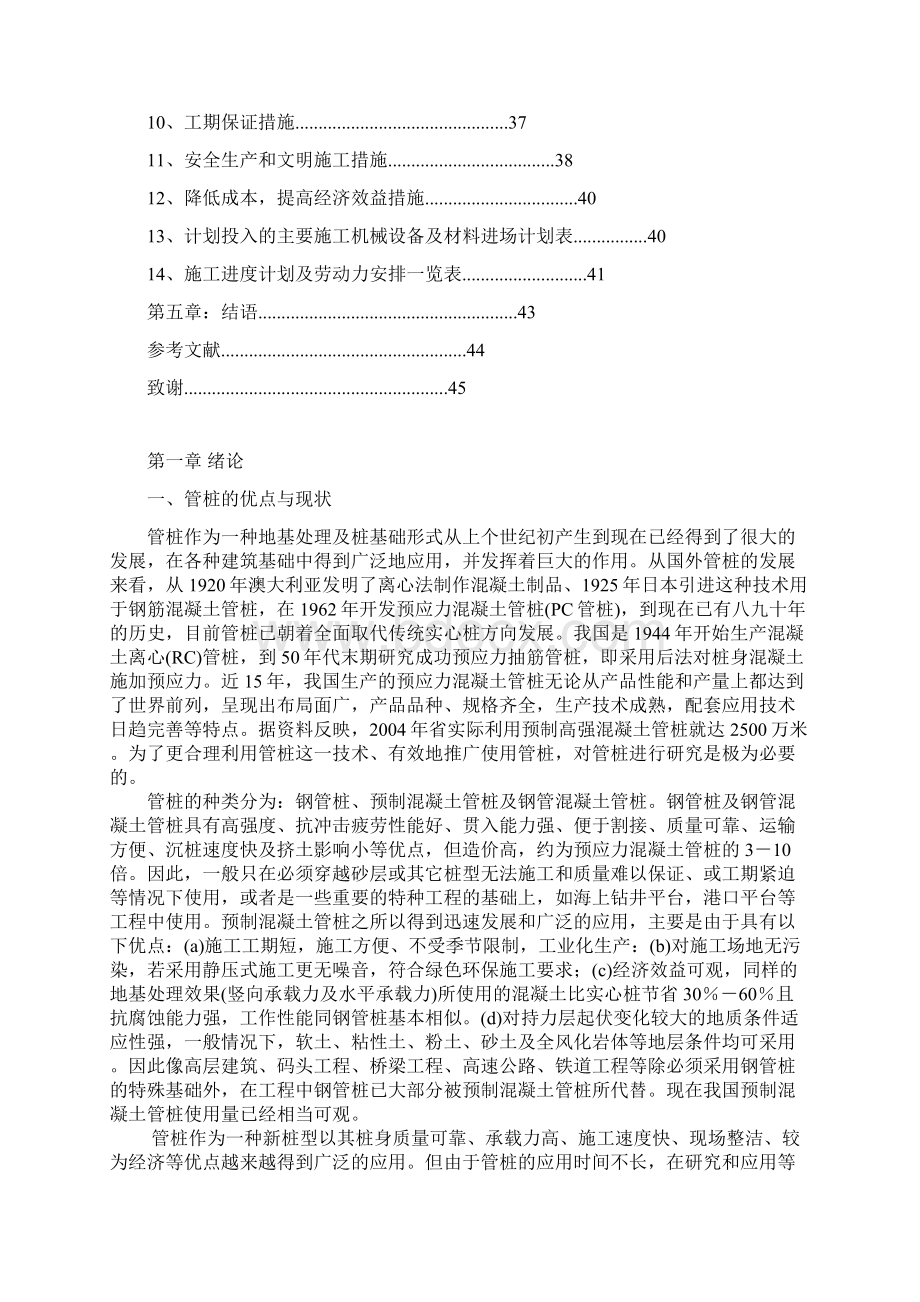 工程地质勘察毕业论文设计Word文档下载推荐.docx_第3页