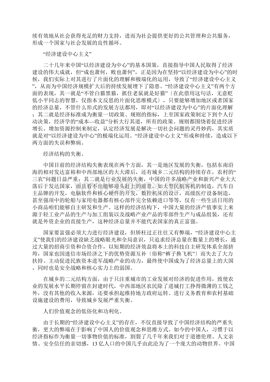 经济建设与国家富强.docx_第2页