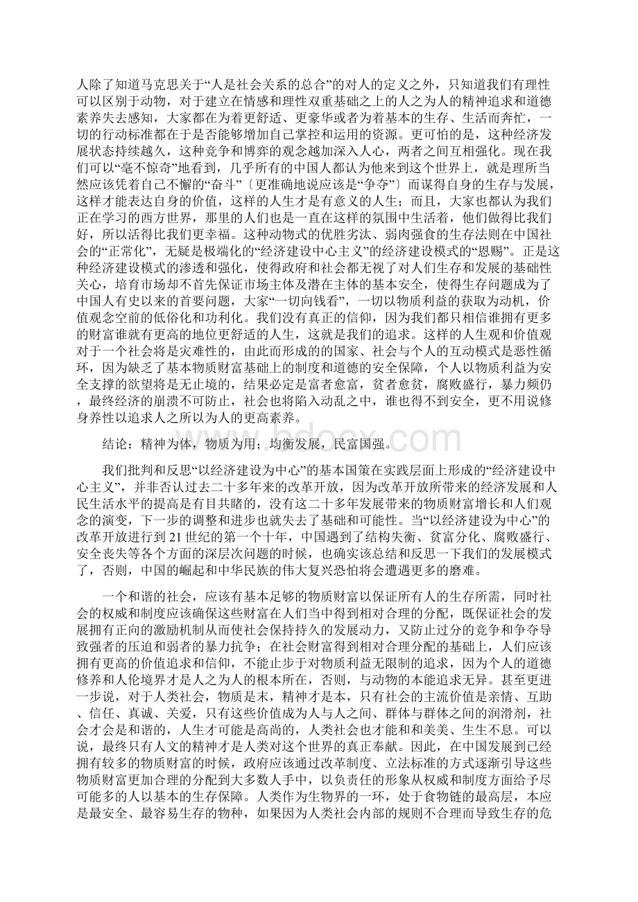 经济建设与国家富强.docx_第3页