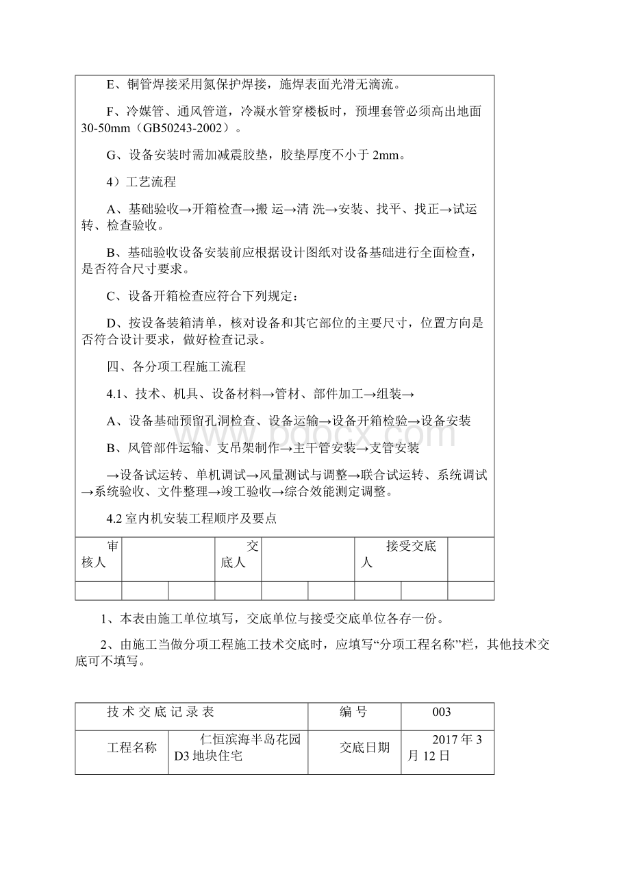 多联机空调系统 技术交底.docx_第3页