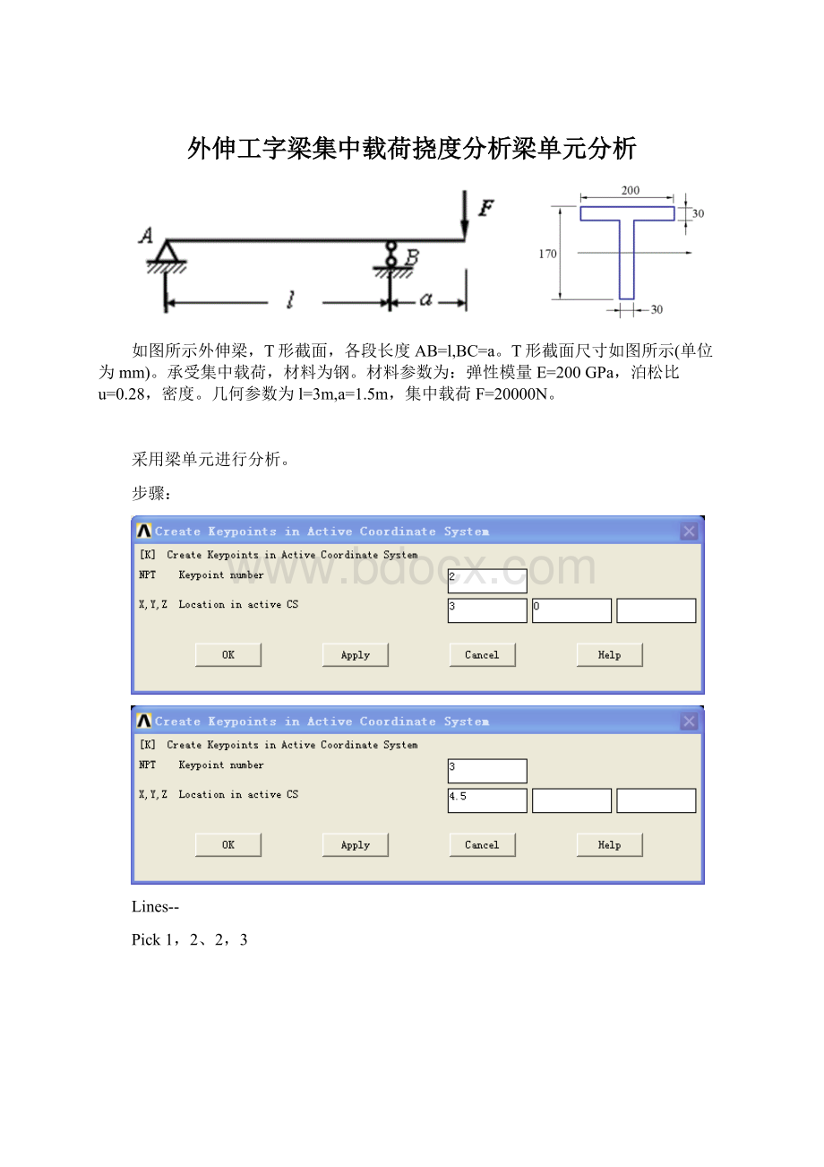 外伸工字梁集中载荷挠度分析梁单元分析Word下载.docx_第1页