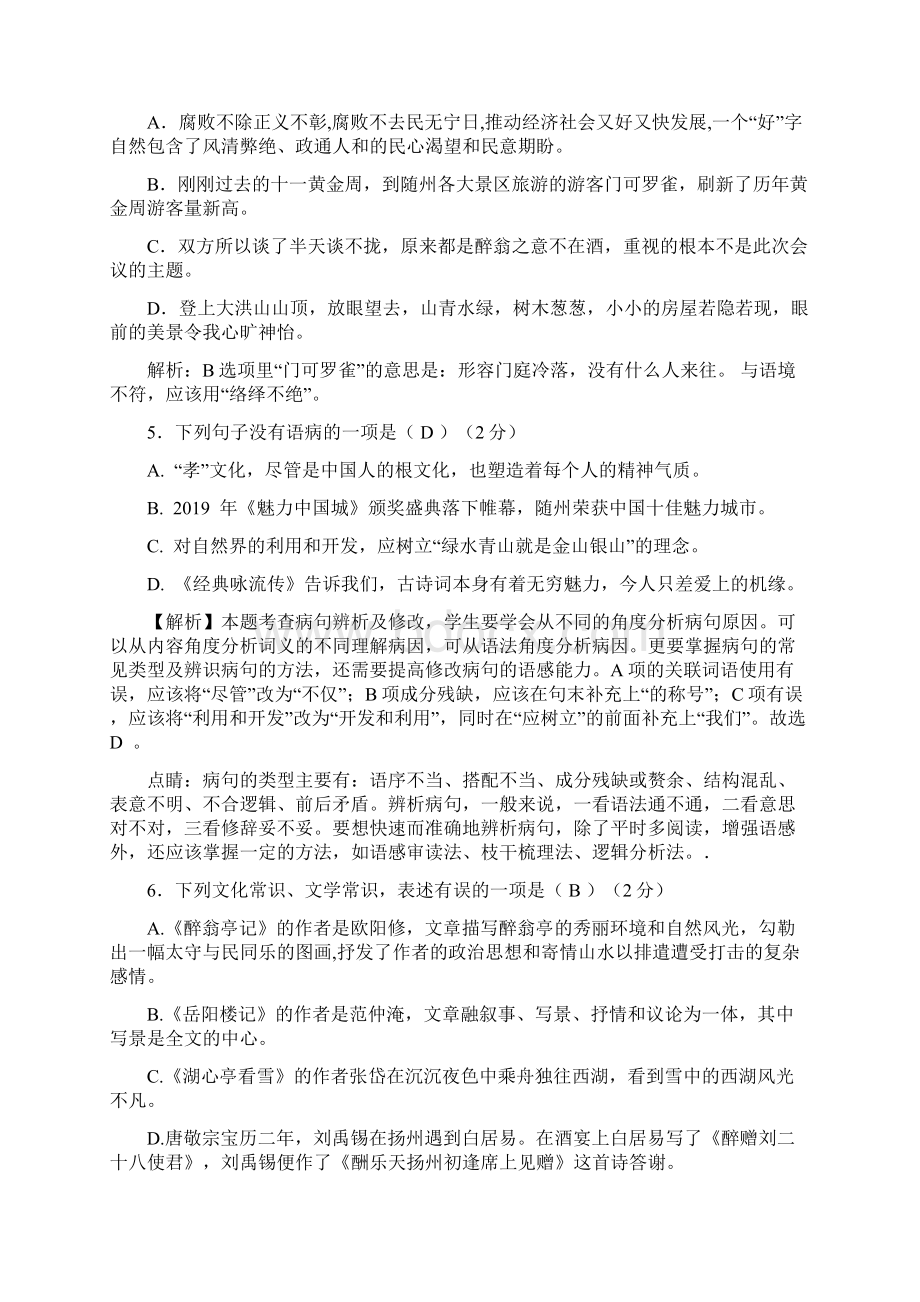 新编部编版九年级语文上第三单元检测试题有全部答案Word文档下载推荐.docx_第2页