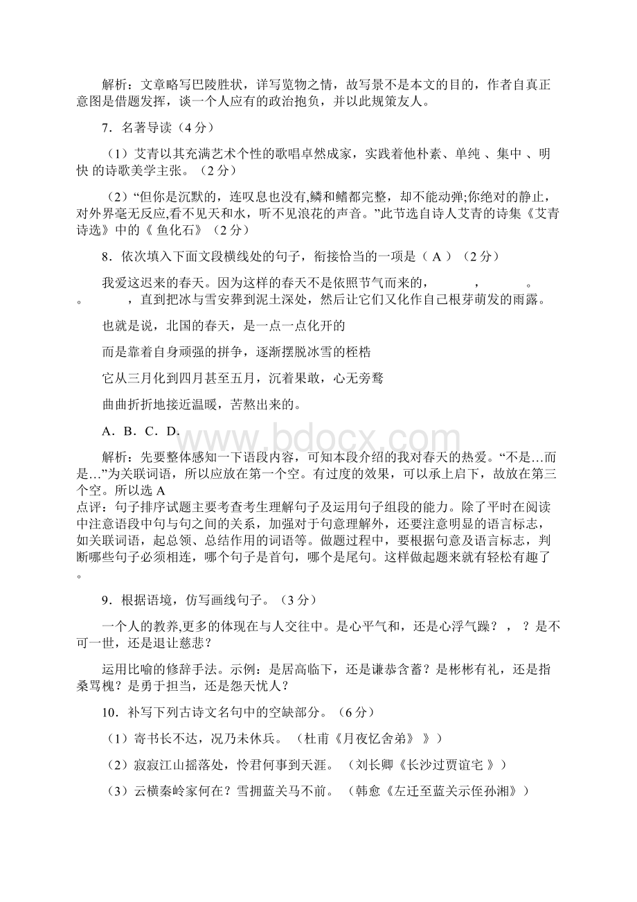 新编部编版九年级语文上第三单元检测试题有全部答案Word文档下载推荐.docx_第3页