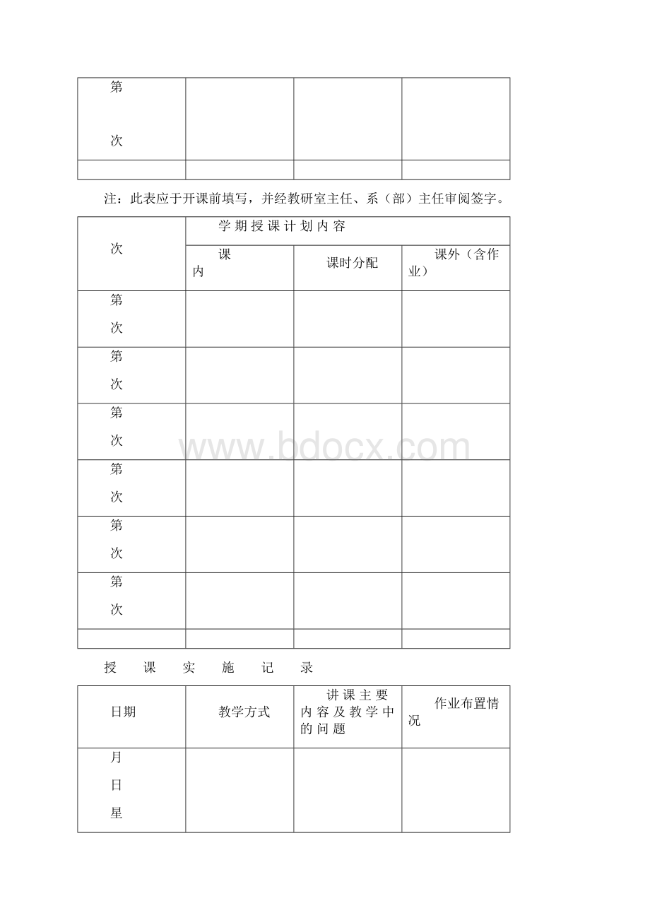 教学日志.docx_第2页