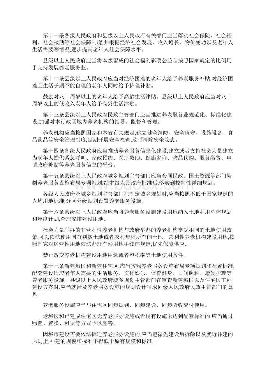 《XX省老年人权益保障法实施办法》.docx_第2页