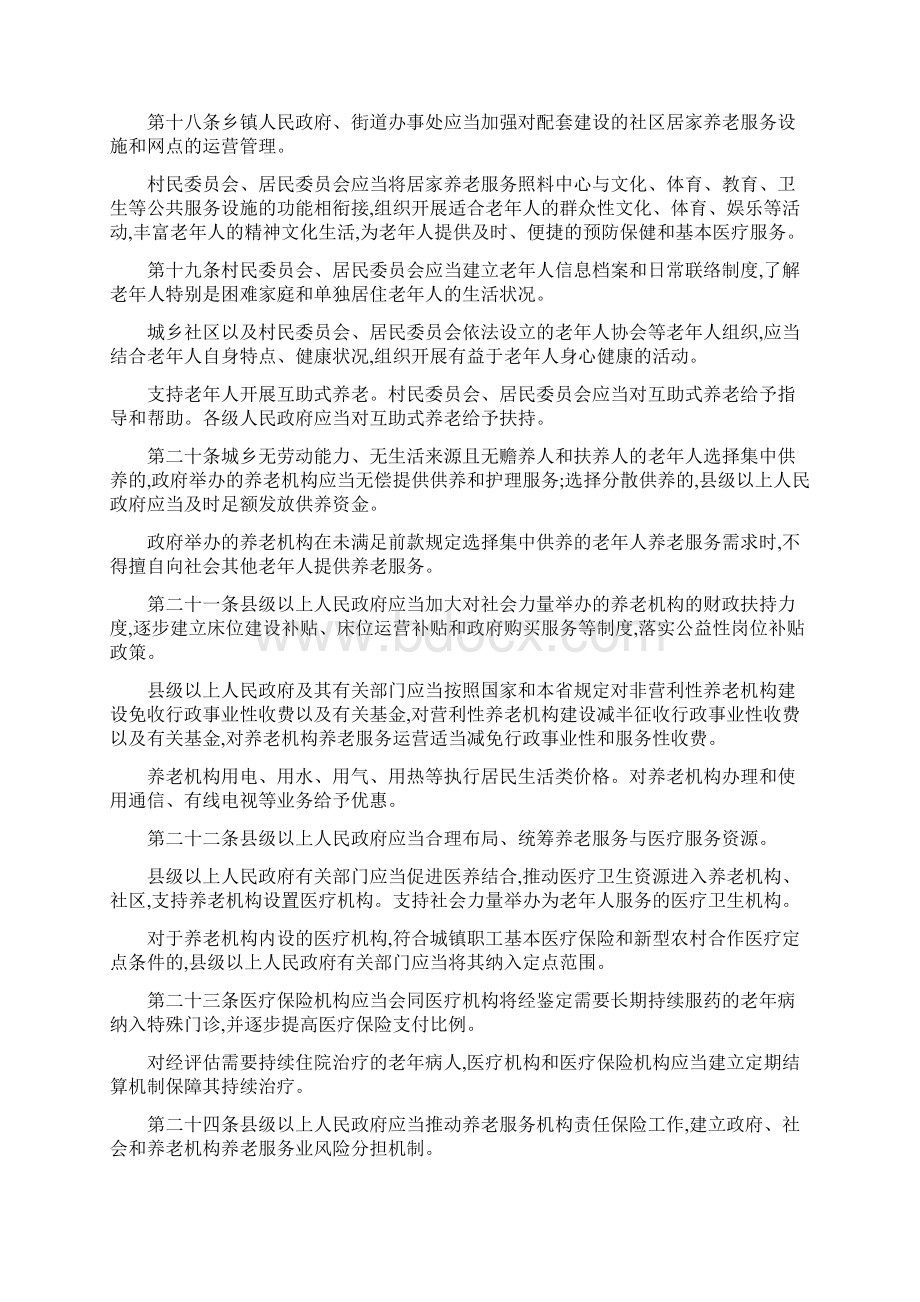 《XX省老年人权益保障法实施办法》.docx_第3页