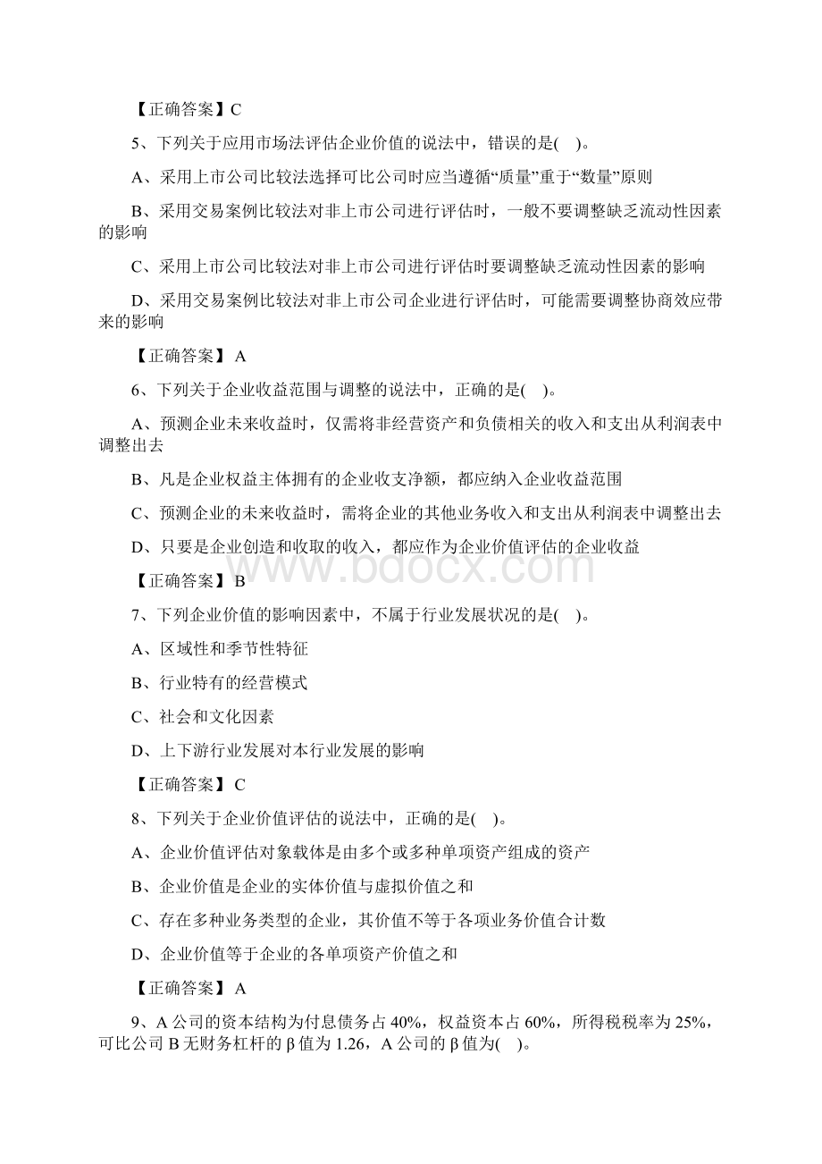 注册资产评估师资产评估实务二考试真题及答案.docx_第2页