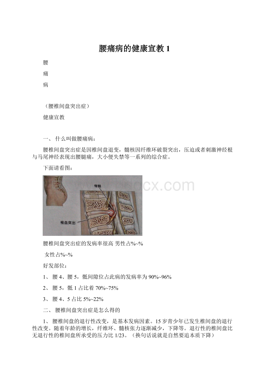 腰痛病的健康宣教1Word文件下载.docx