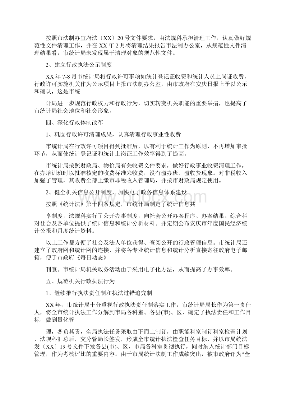 市统计局依法行政工作和行政许可法贯彻落实情况自我检查报告.docx_第2页