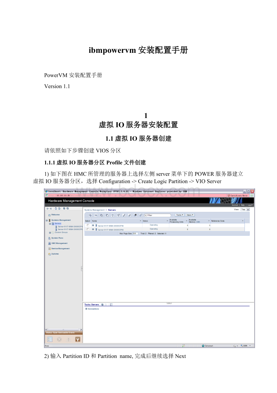 ibmpowervm安装配置手册.docx