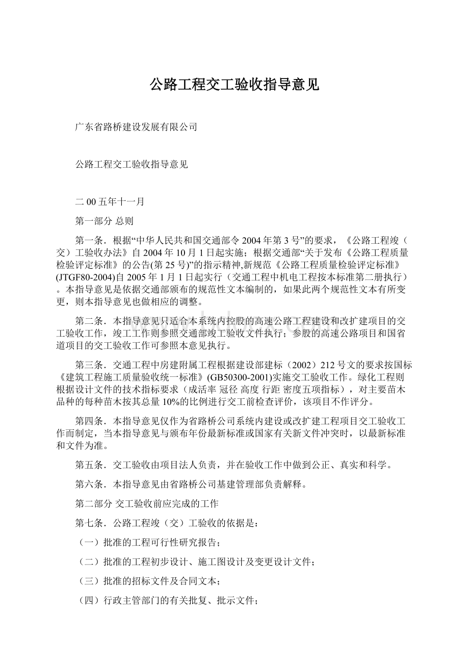 公路工程交工验收指导意见Word下载.docx