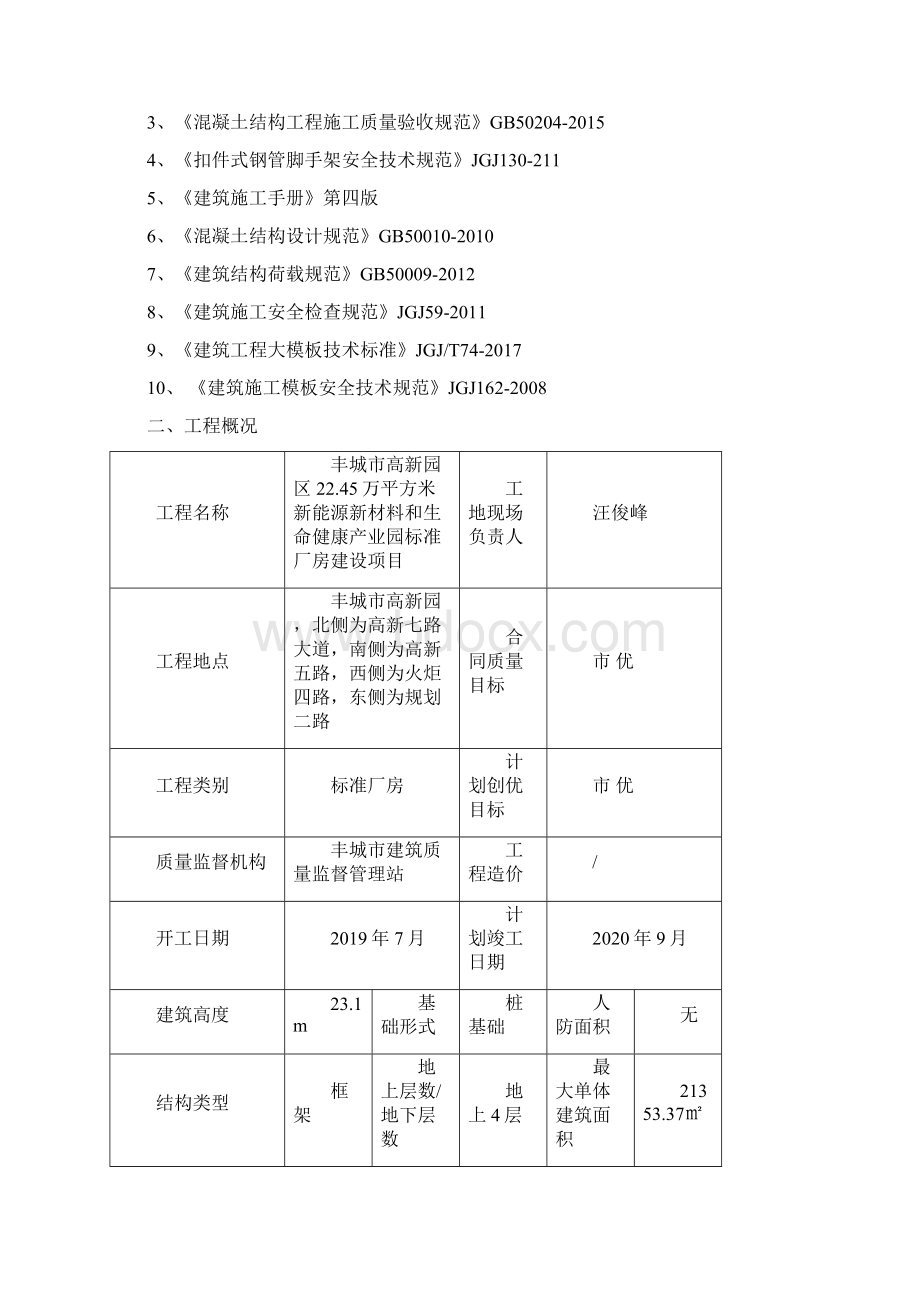 新能源新材料模板专项施工方案Word文件下载.docx_第3页