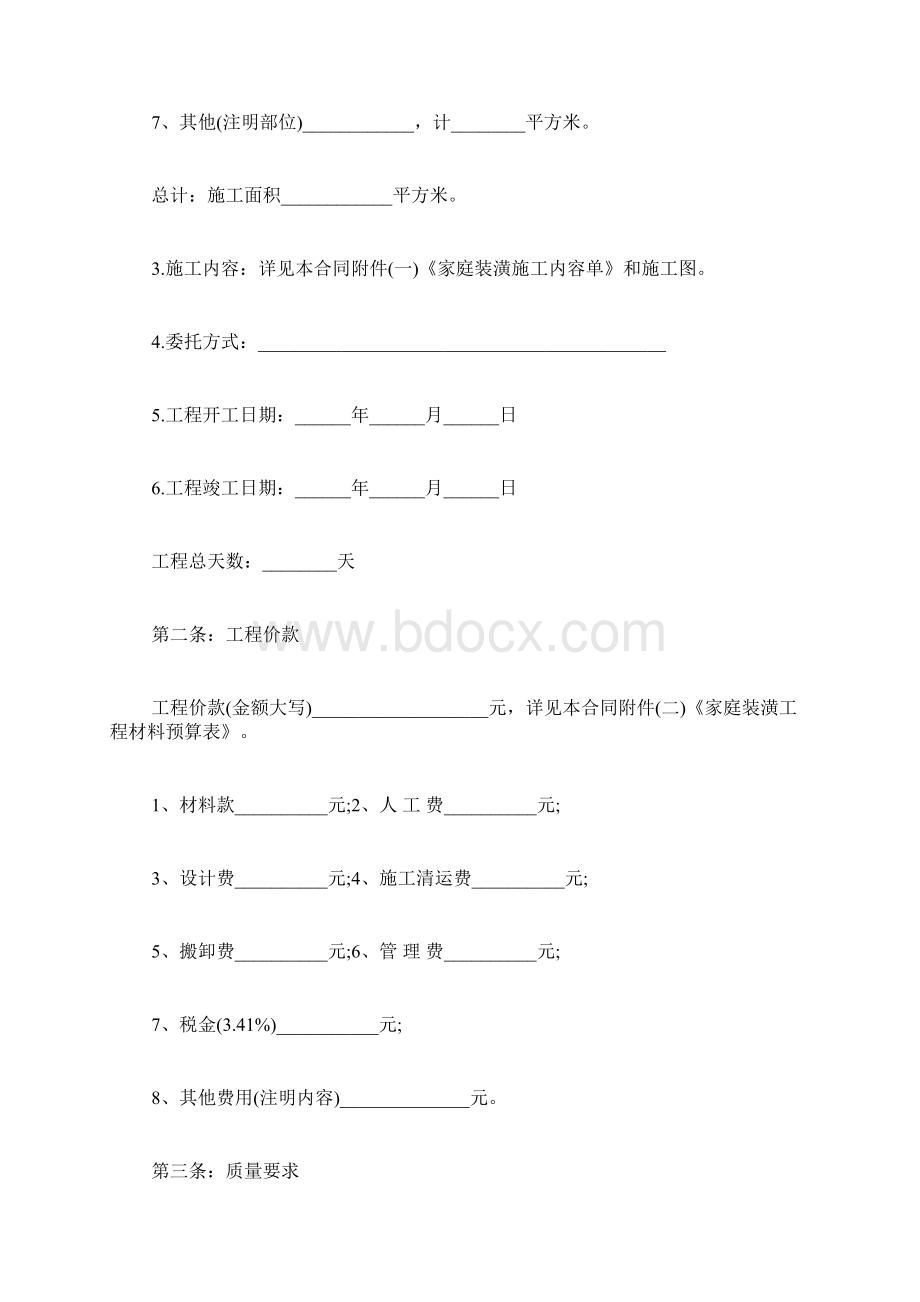 住房合同篇1.docx_第2页