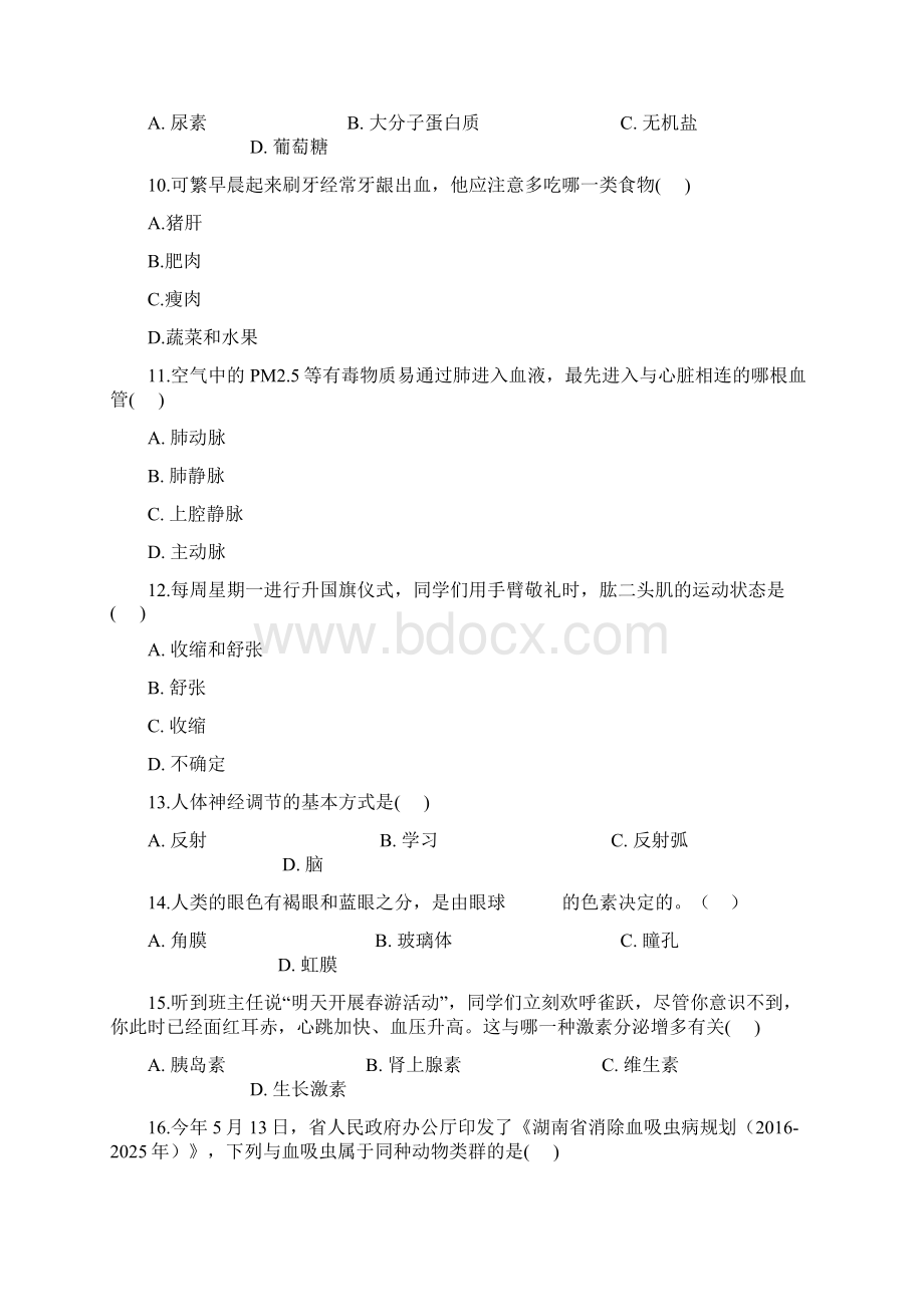 湖南省长沙市北雅中学届生物学业水平考试模拟卷.docx_第3页