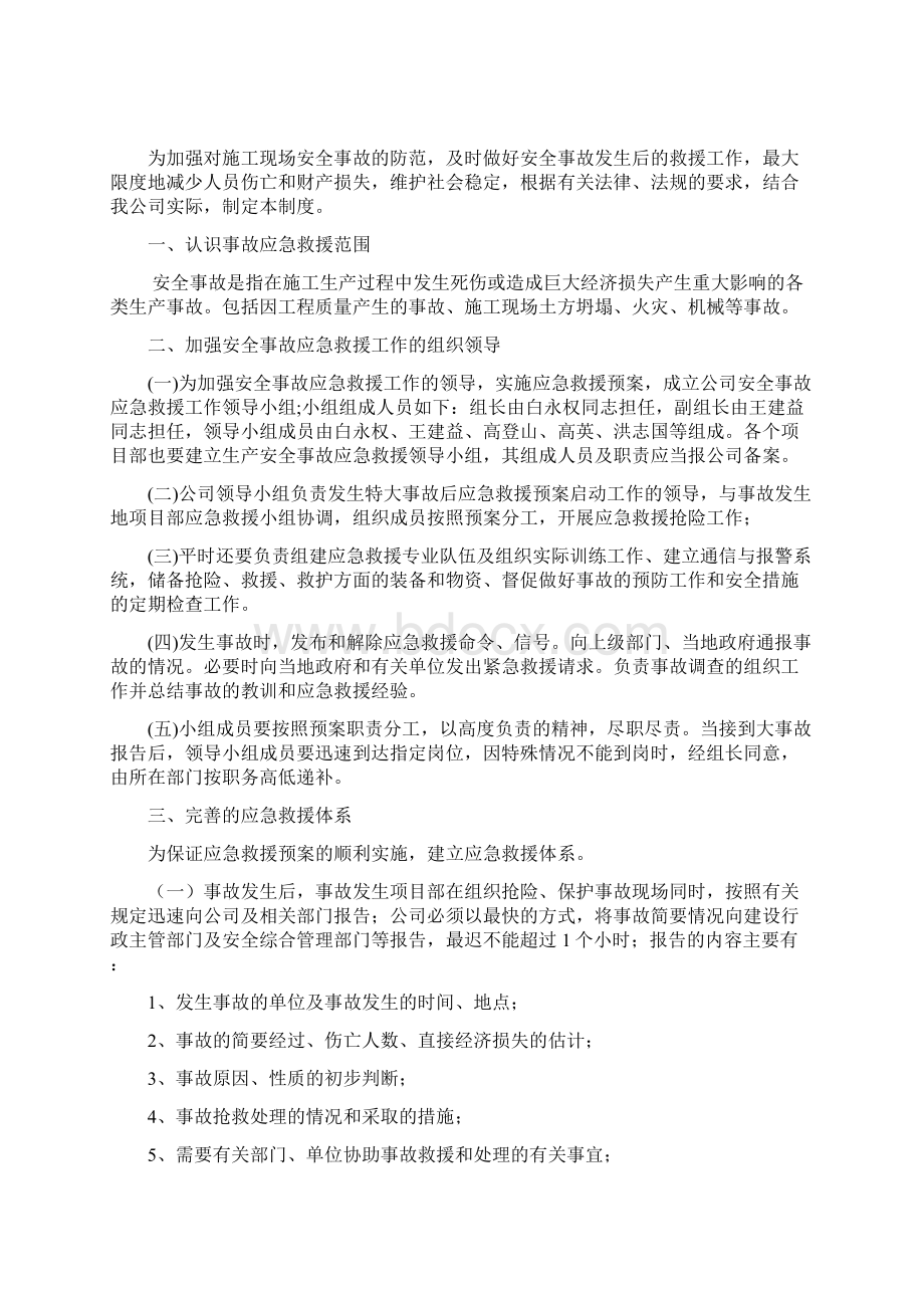 安全生产应急救援制度演练制度doc.docx_第2页