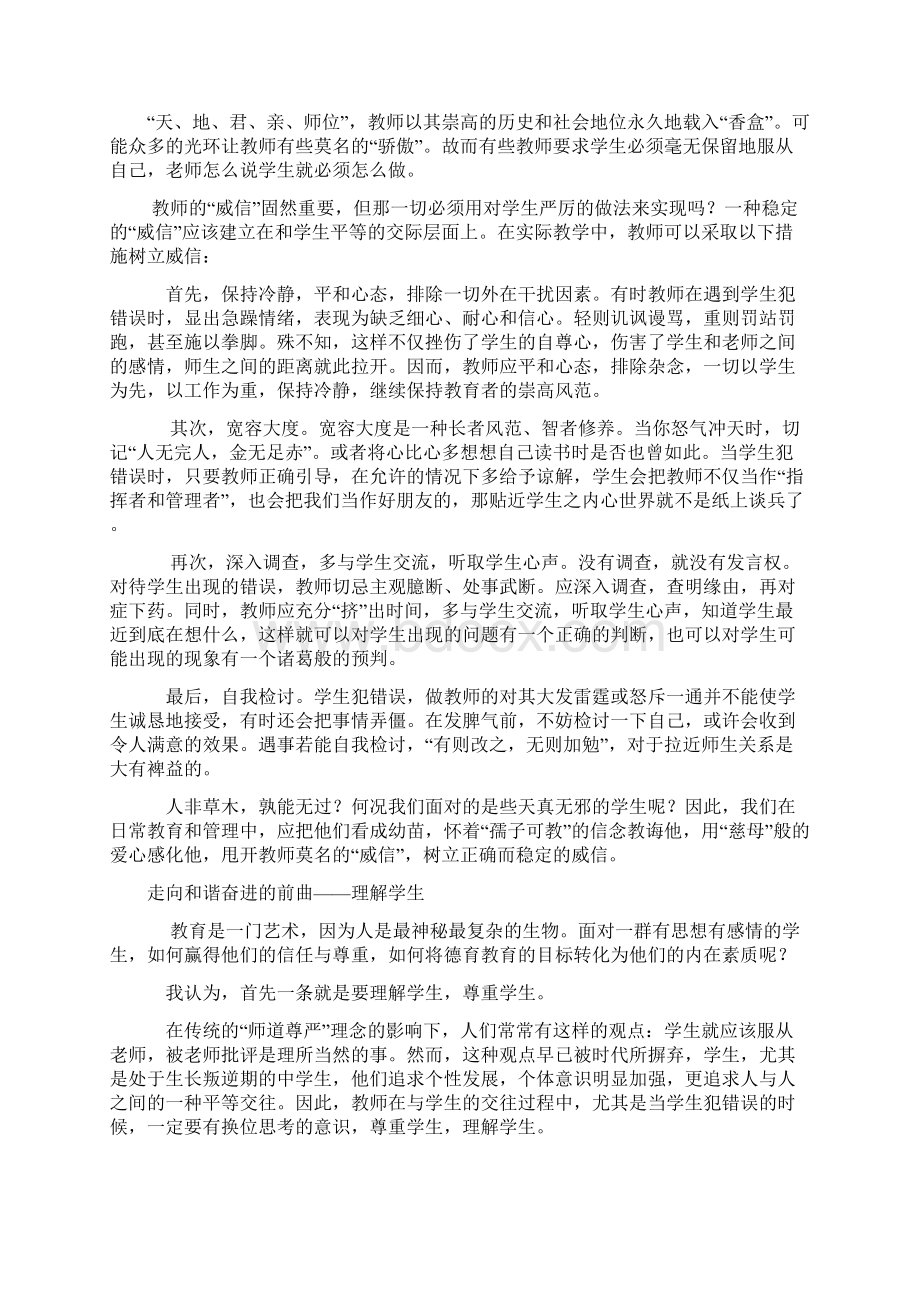 完整版教师招聘考试作文精选1Word格式.docx_第3页