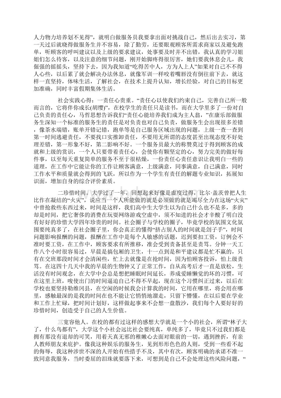 大学生酒店寒假社会实践报告1500字.docx_第2页