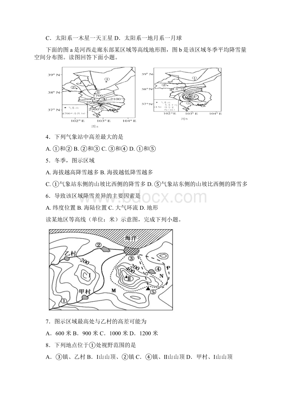 平遥届高三地理月考试题Word文档下载推荐.docx_第2页