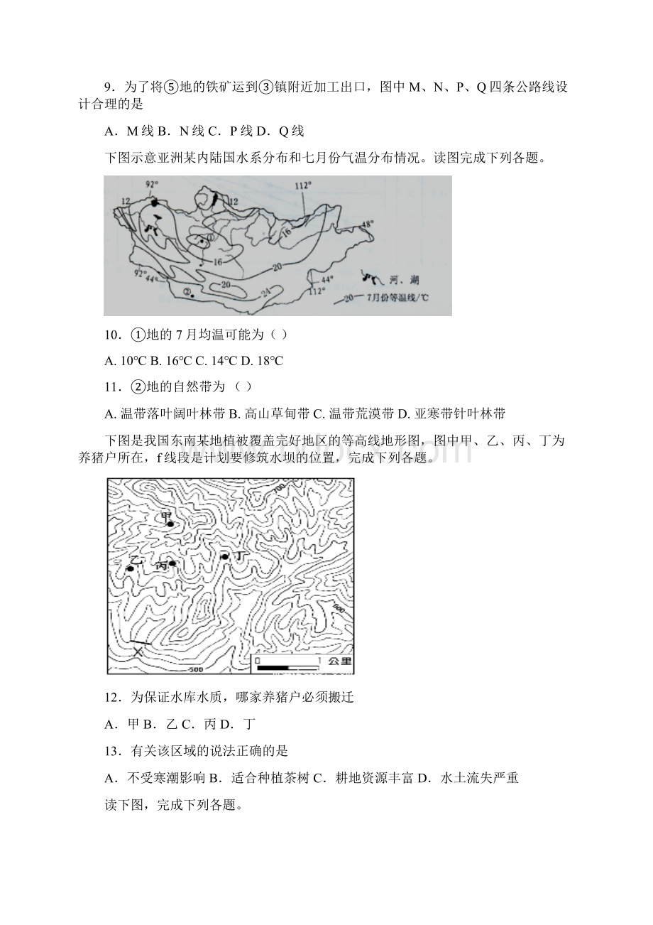 平遥届高三地理月考试题Word文档下载推荐.docx_第3页