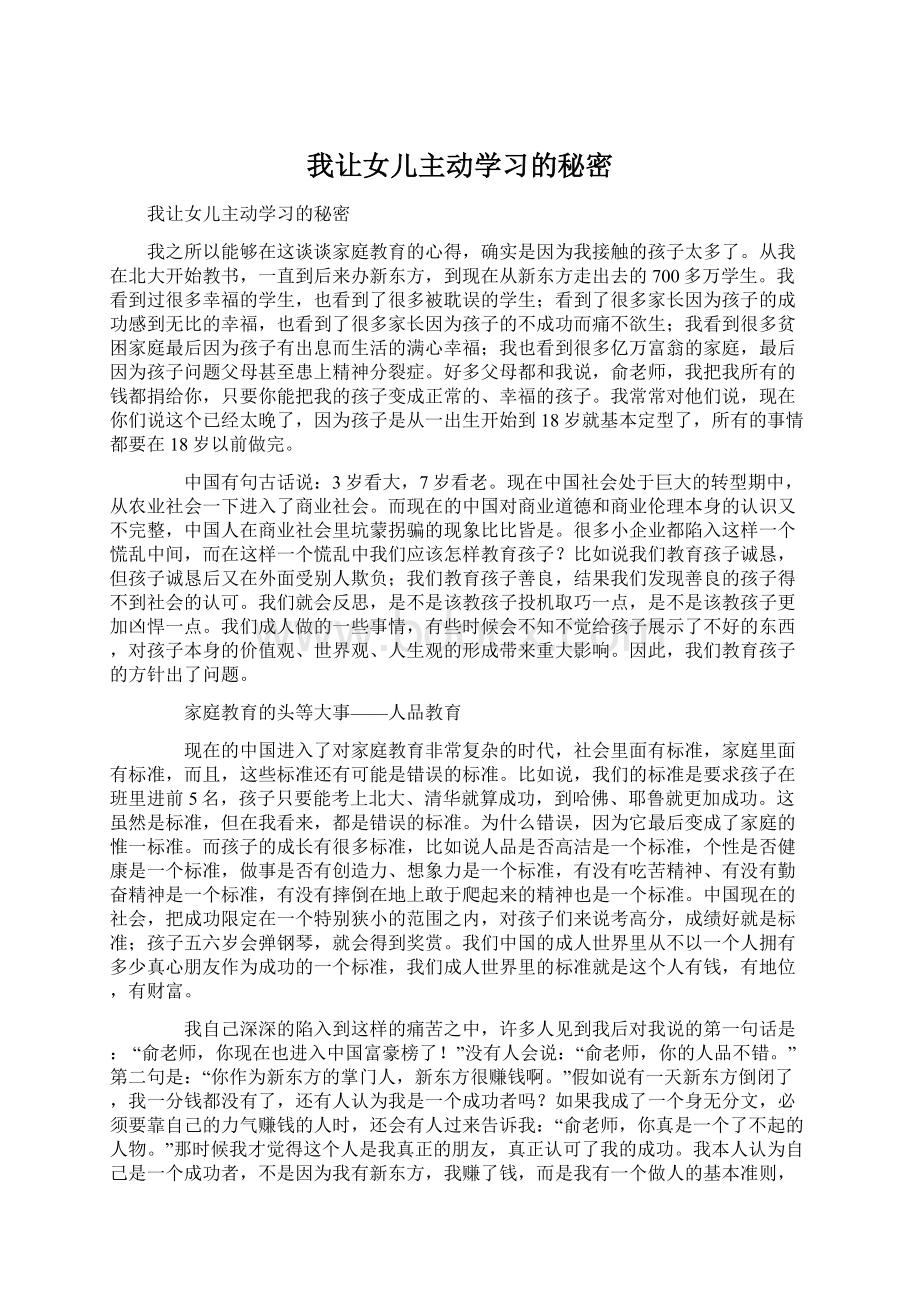 我让女儿主动学习的秘密.docx_第1页