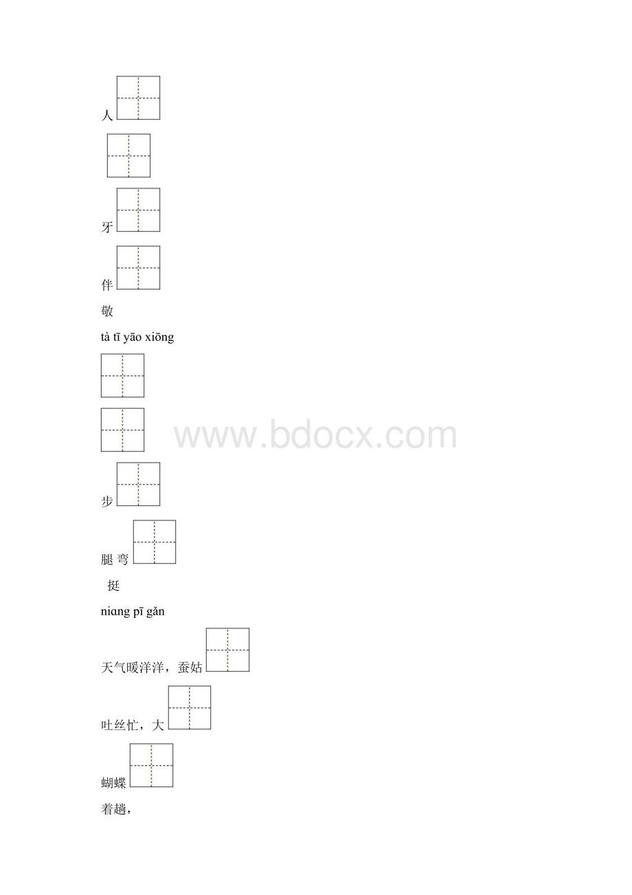 苏教版丨二年级语文下册期末检测①卷及答案06161514592.docx_第2页