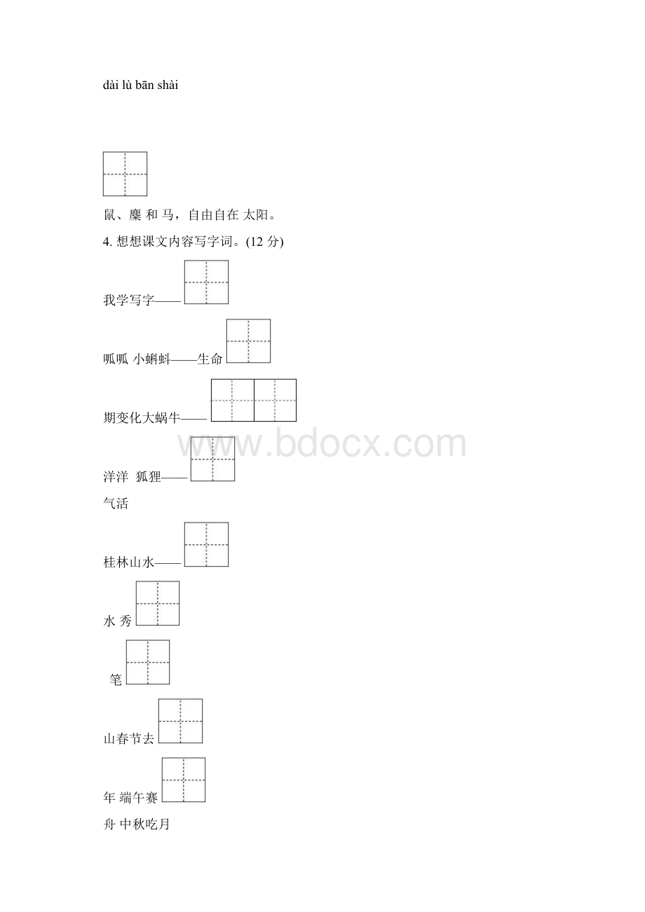 苏教版丨二年级语文下册期末检测①卷及答案06161514592.docx_第3页