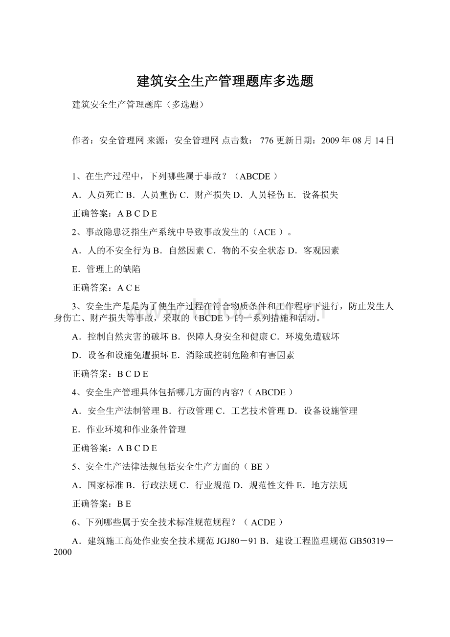 建筑安全生产管理题库多选题文档格式.docx