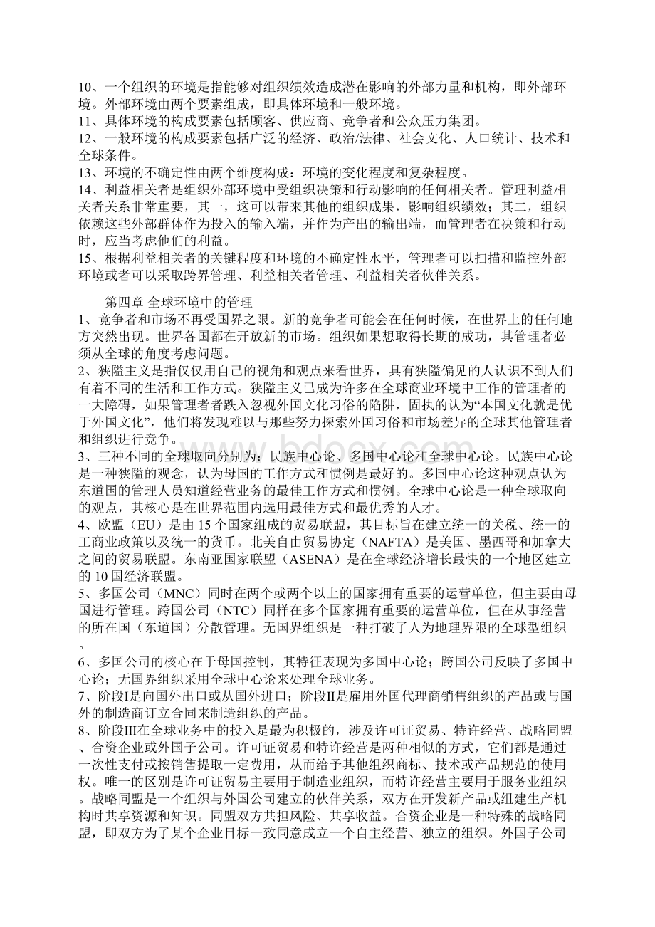 管理学罗宾斯小测验答案.docx_第3页