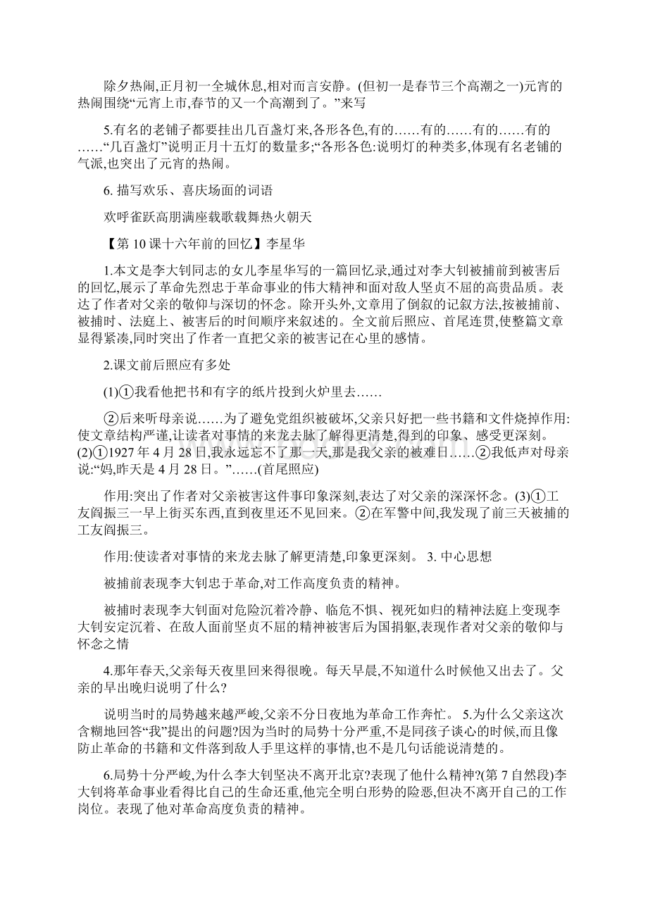 人教版小学语文六年级下册重点课文复习知识点Word格式文档下载.docx_第2页