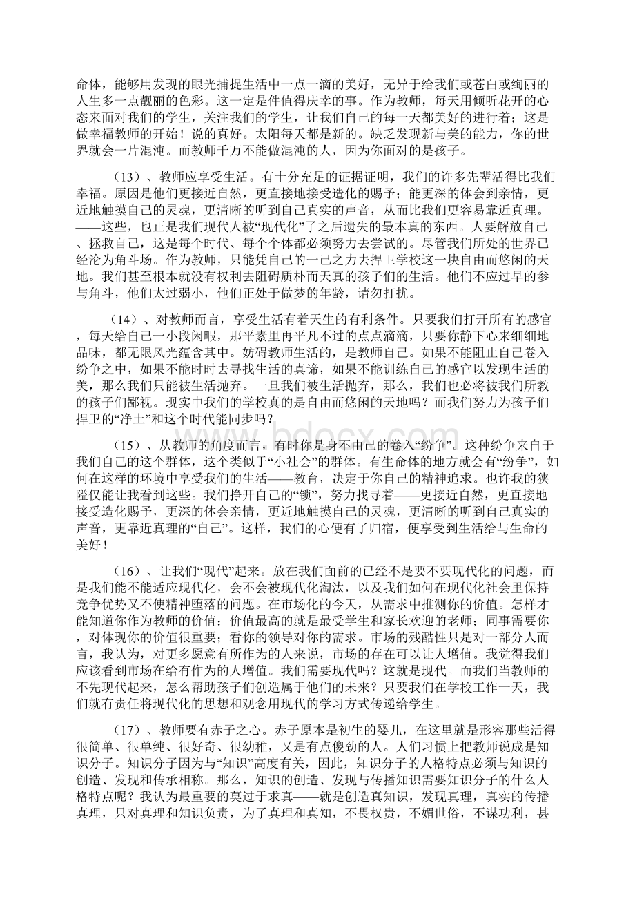 嘉童幼儿园教师业务笔记精编版.docx_第3页