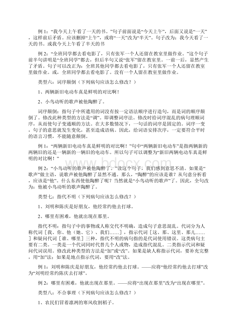 五年级语文修改病句专题方法及练习详细整理.docx_第3页