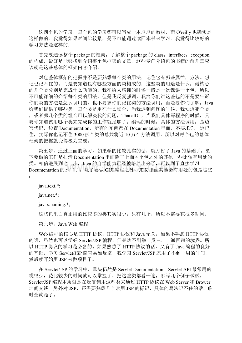 java程序员之路Word文档格式.docx_第2页