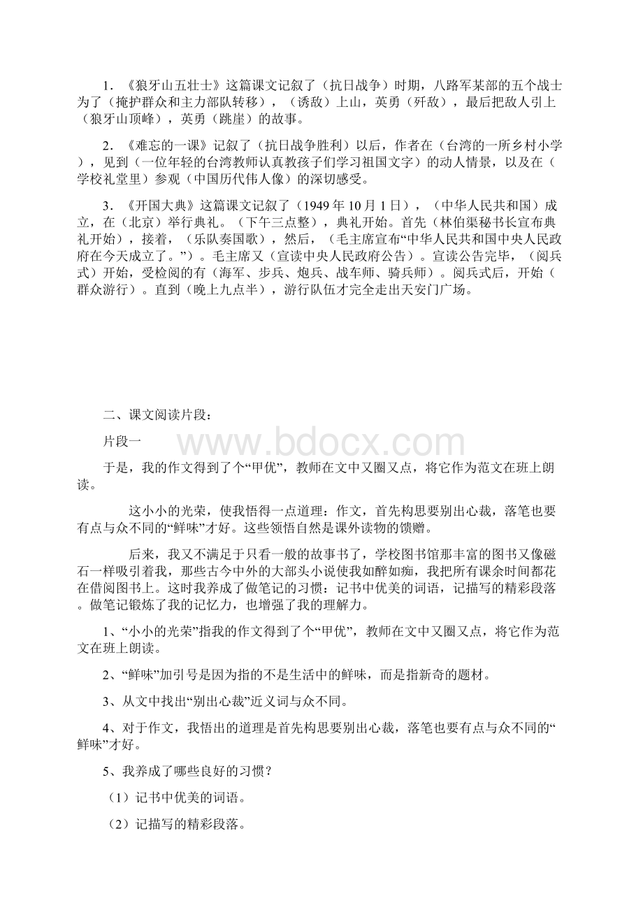 课文内容的掌握Word下载.docx_第2页