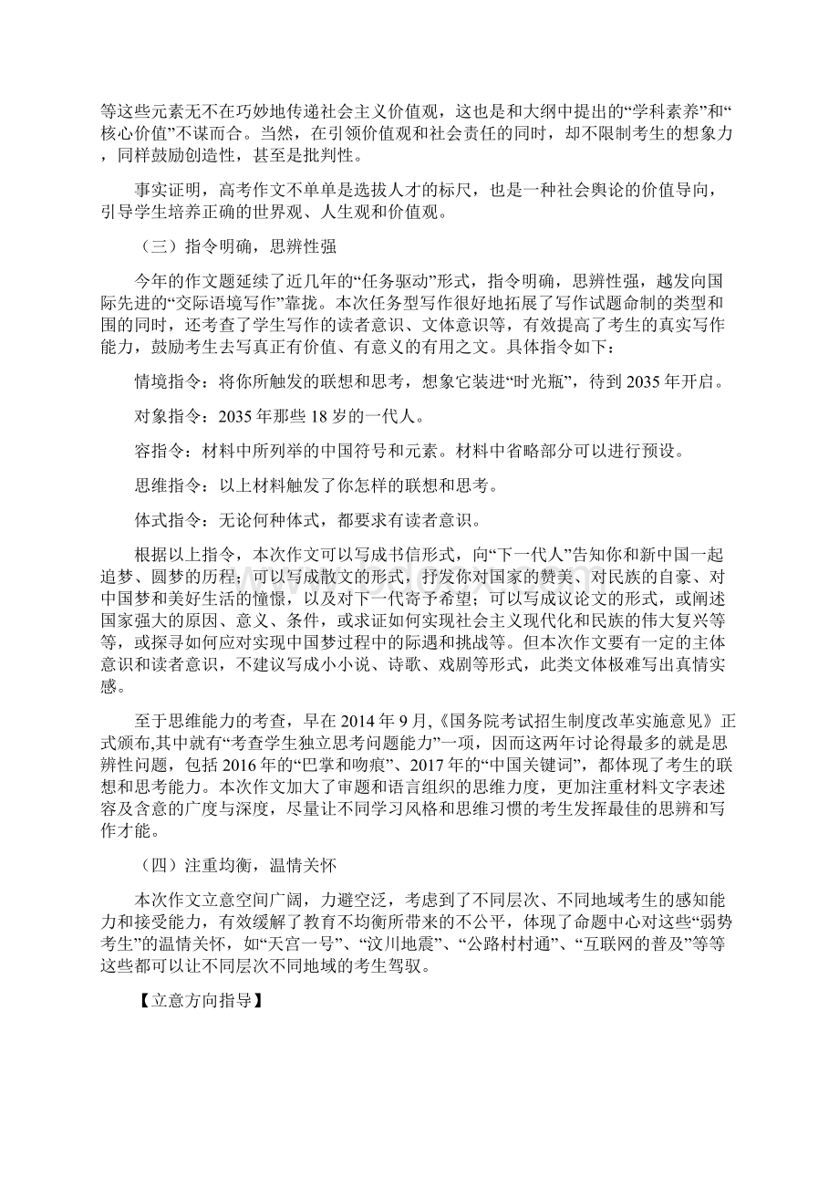 高考作文汇编解析及优秀例文.docx_第2页