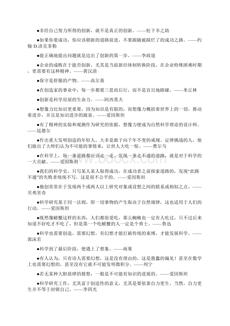 高考关于创新的作文素材Word文档下载推荐.docx_第2页