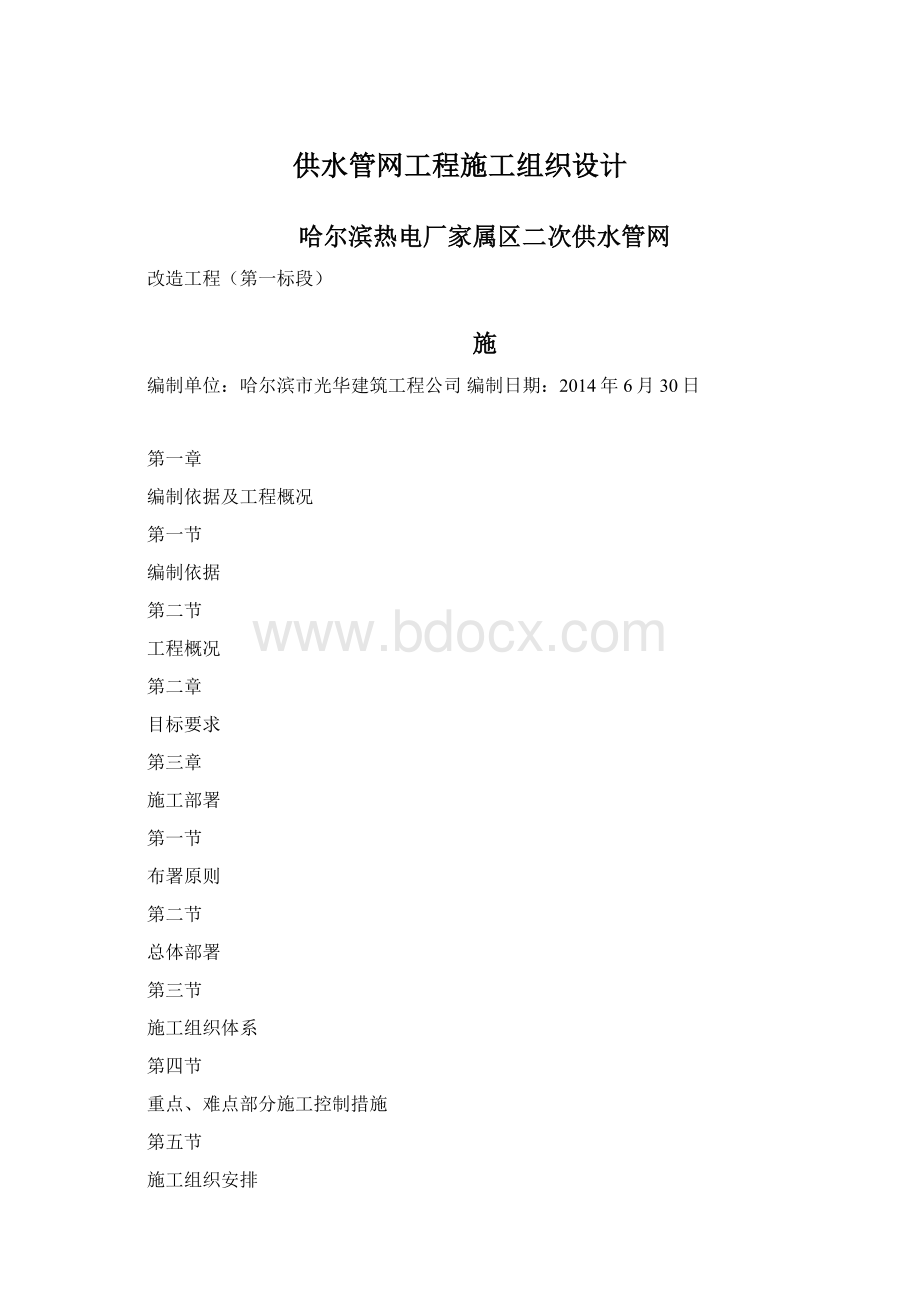 供水管网工程施工组织设计Word格式.docx