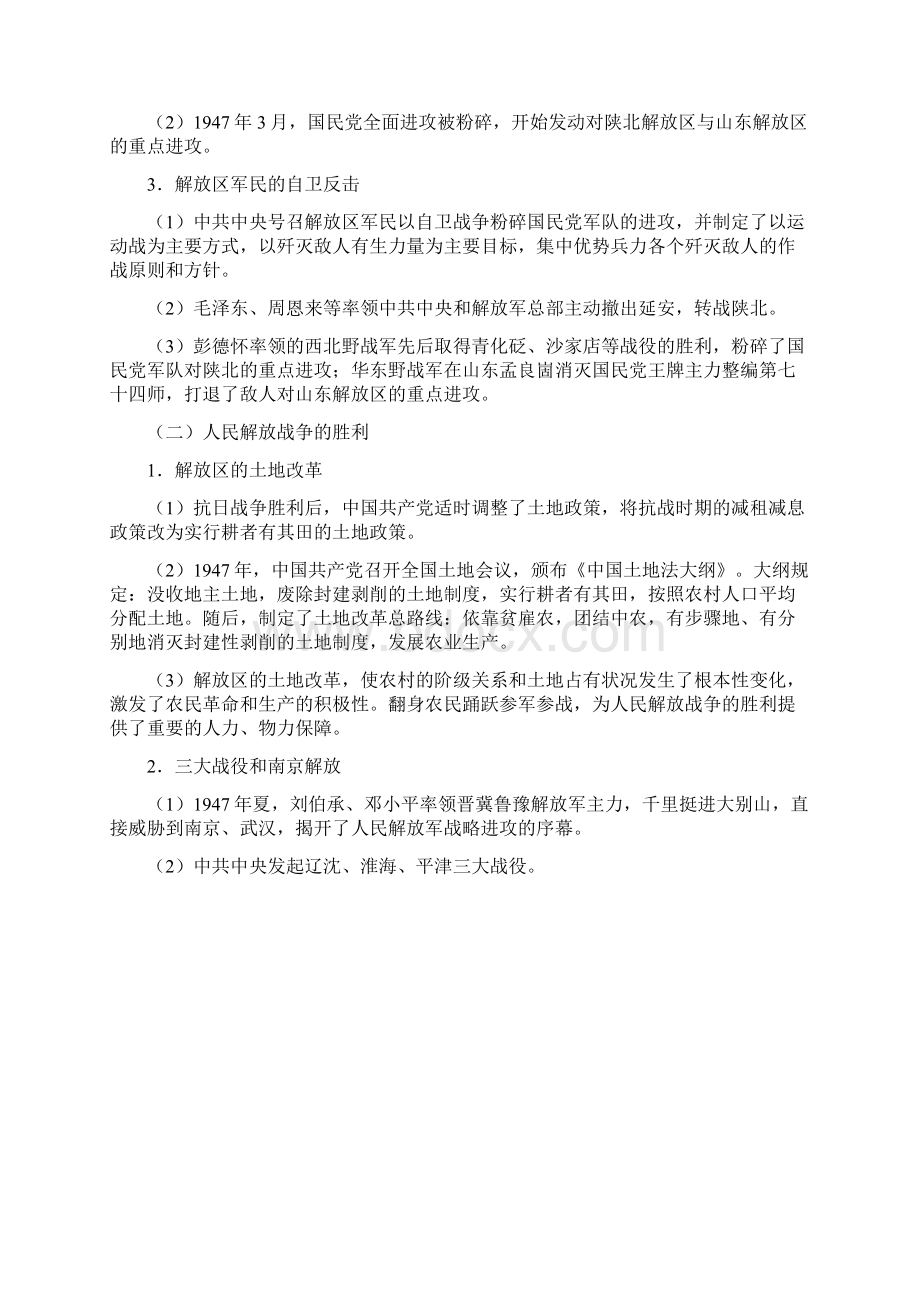 中考历史考点11解放战争含答案解析.docx_第2页