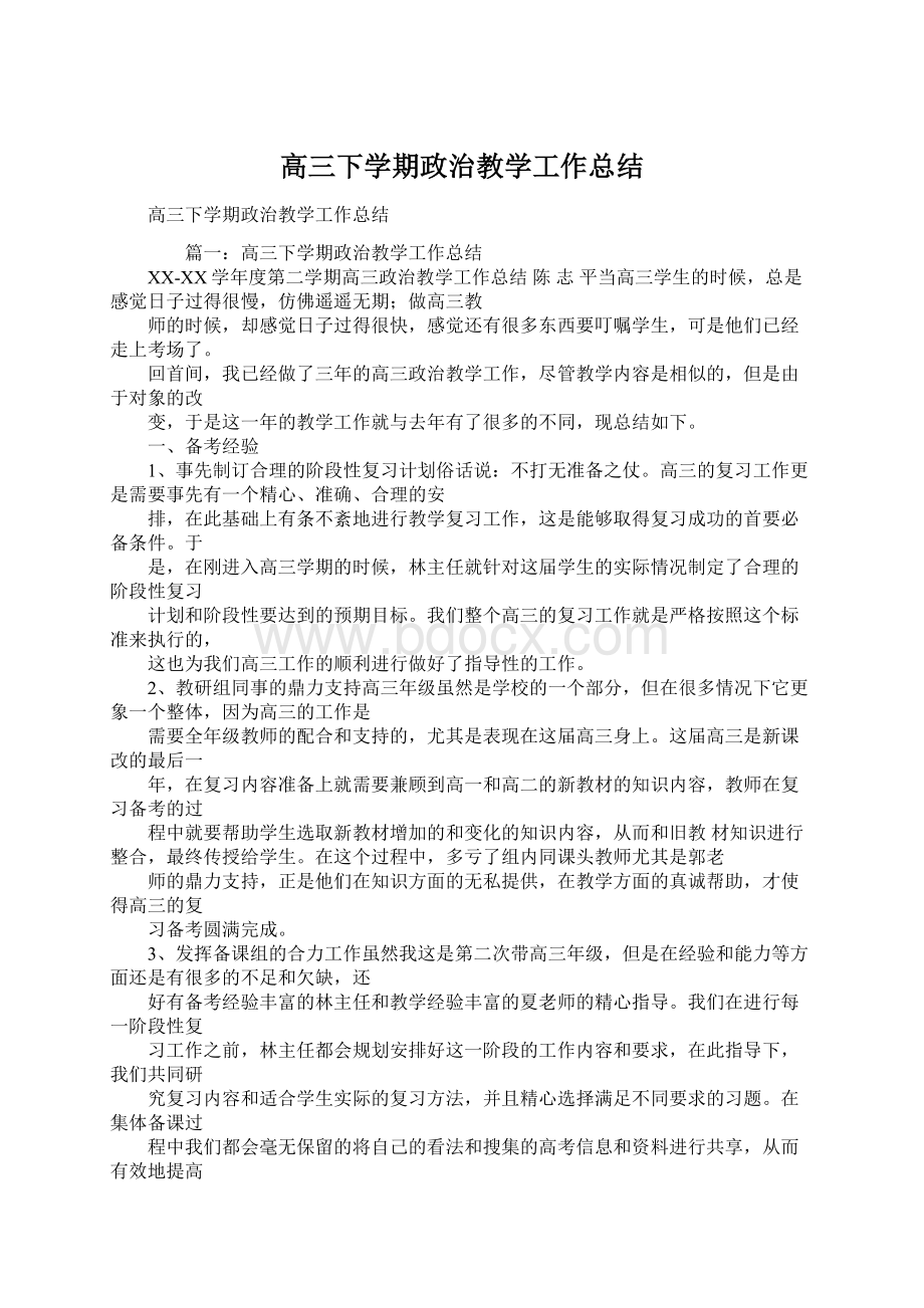 高三下学期政治教学工作总结.docx_第1页