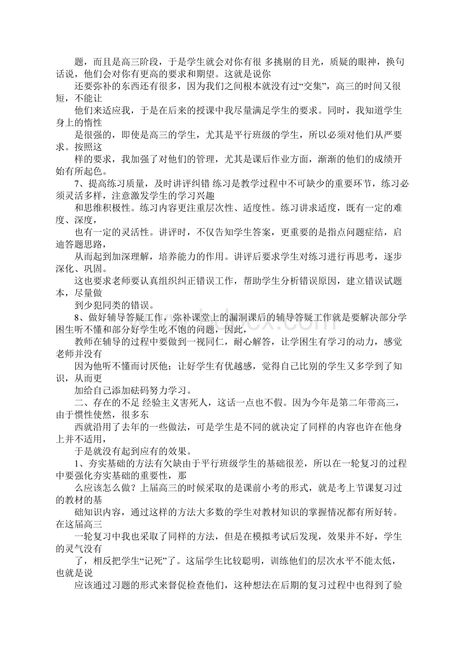 高三下学期政治教学工作总结.docx_第3页