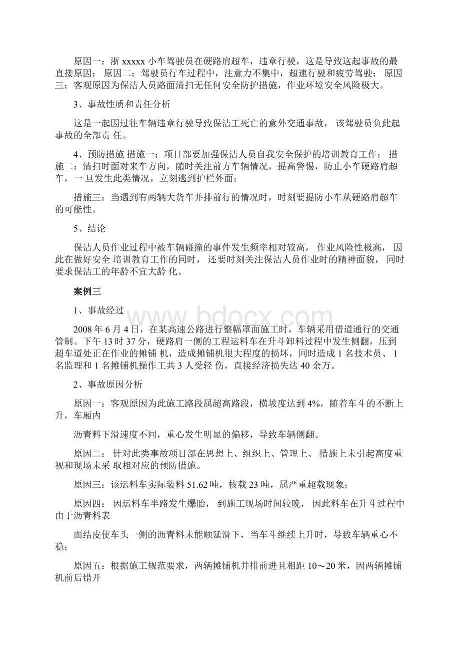 最新事故案例分析汇总.docx_第2页